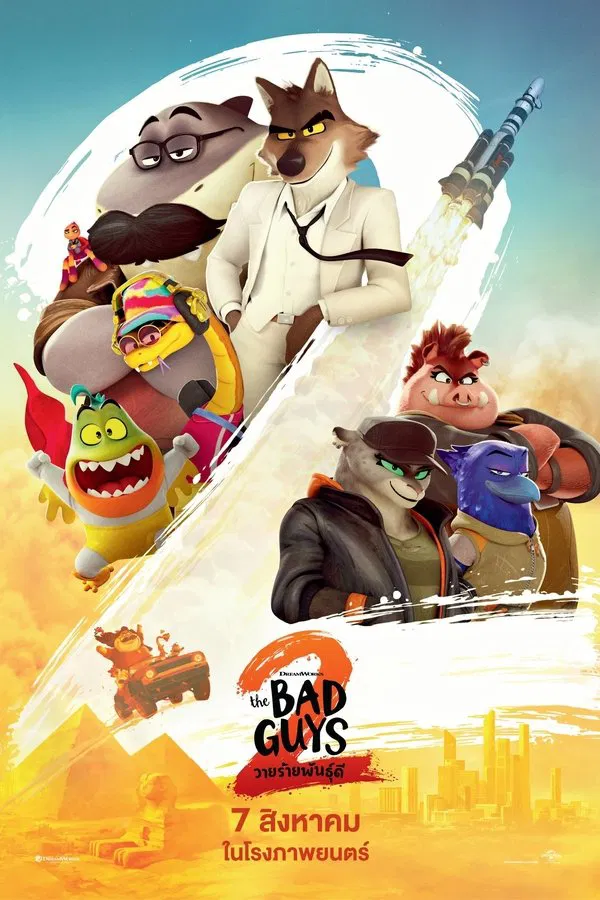 โปสเตอร์หนัง The Bad Guys 2 (2025) วายร้ายพันธุ์ดี 2 ปี 2025