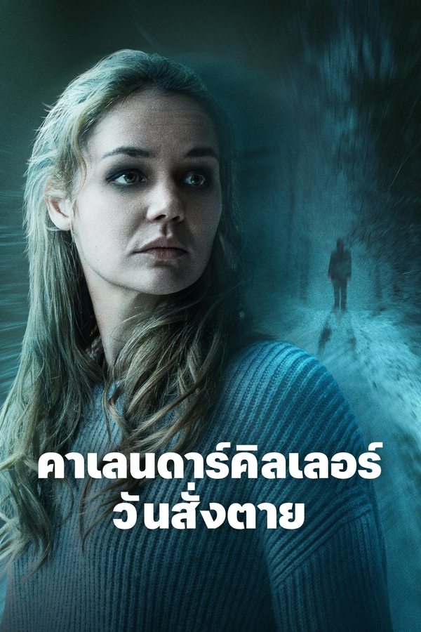 โปสเตอร์หนัง The Calendar Killer (2025) คาเลนดาร์คิลเลอร์ วันสั่งตาย ปี 2025
