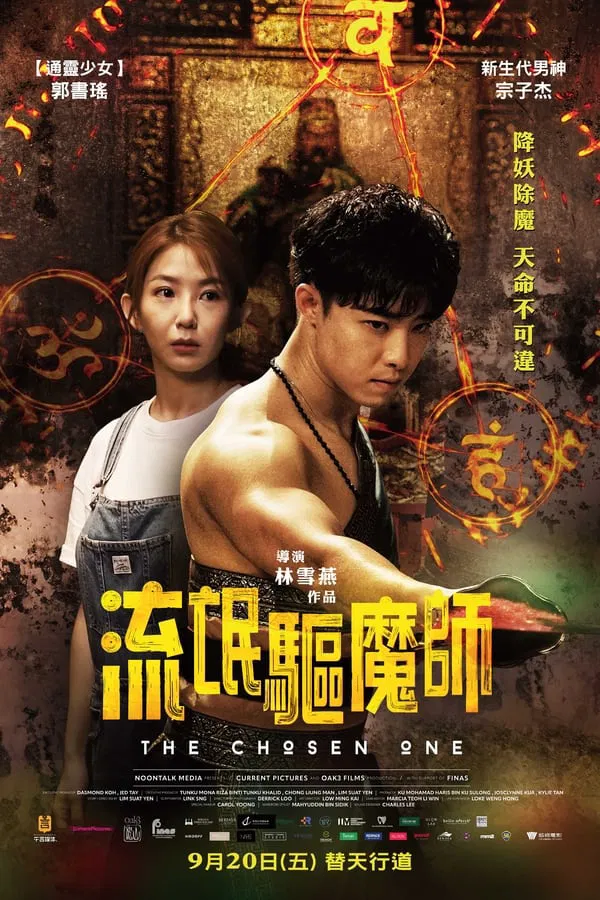 โปสเตอร์หนัง The Chosen One (2024) หมอผีวิญญาณสั่ง ปี 2024