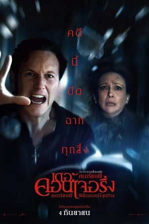 โปสเตอร์หนัง The Conjuring: Last Rites (2025) คนเรียกผี พิธีกรรมครั้งสุดท้าย ปี 2025