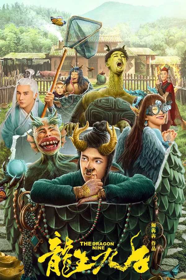 โปสเตอร์หนัง The Dragon Nine (2022) เก้าบุตรแห่งมังกร ปี 2022