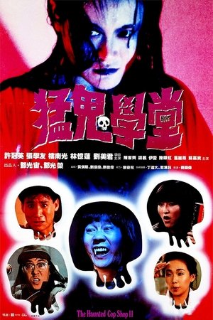 โปสเตอร์หนัง The Haunted Cop Shop II (1988) ขู่เฮอะ… แต่อย่าหลอก ปี 1988
