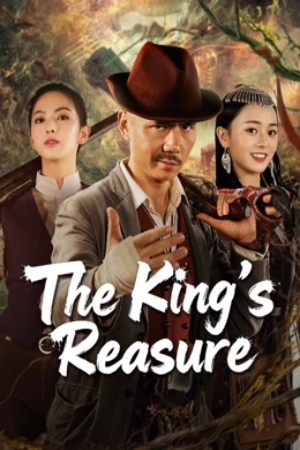 โปสเตอร์หนัง The King s Reasure (2025) บันทึกน่าสะพรึงของหูหนานตะวันตก ปี 2025