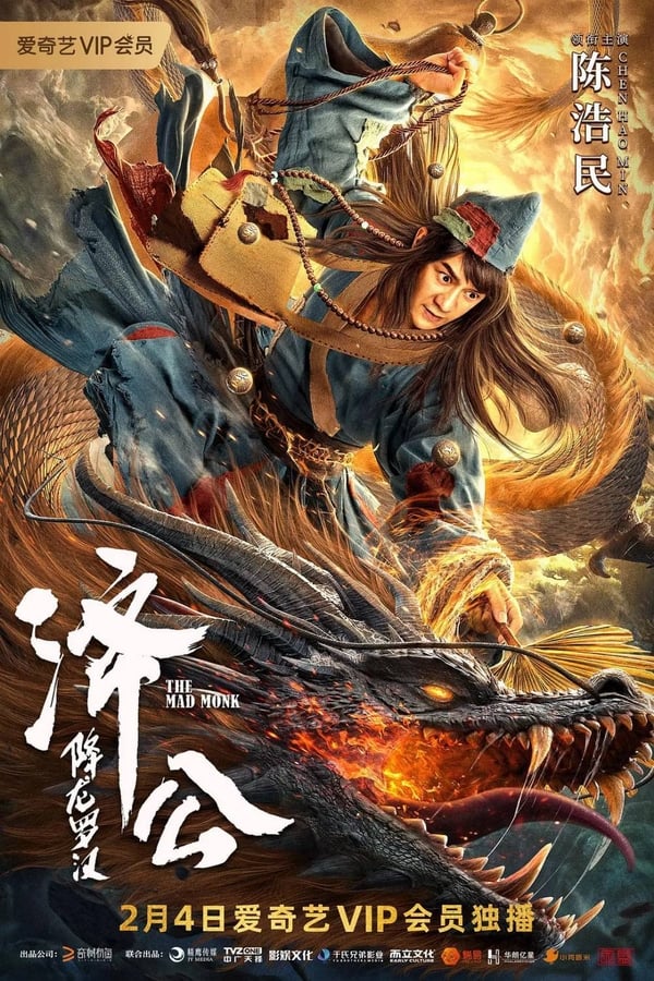 โปสเตอร์หนัง The Mad Monk (2021) จี้กง อรหันต์ปราบมังกร ปี 2021
