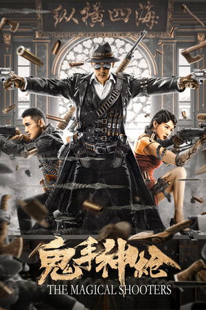 โปสเตอร์หนัง The Magical Shooters (2021) มือปืนเทพพระกาฬ ปี 2021