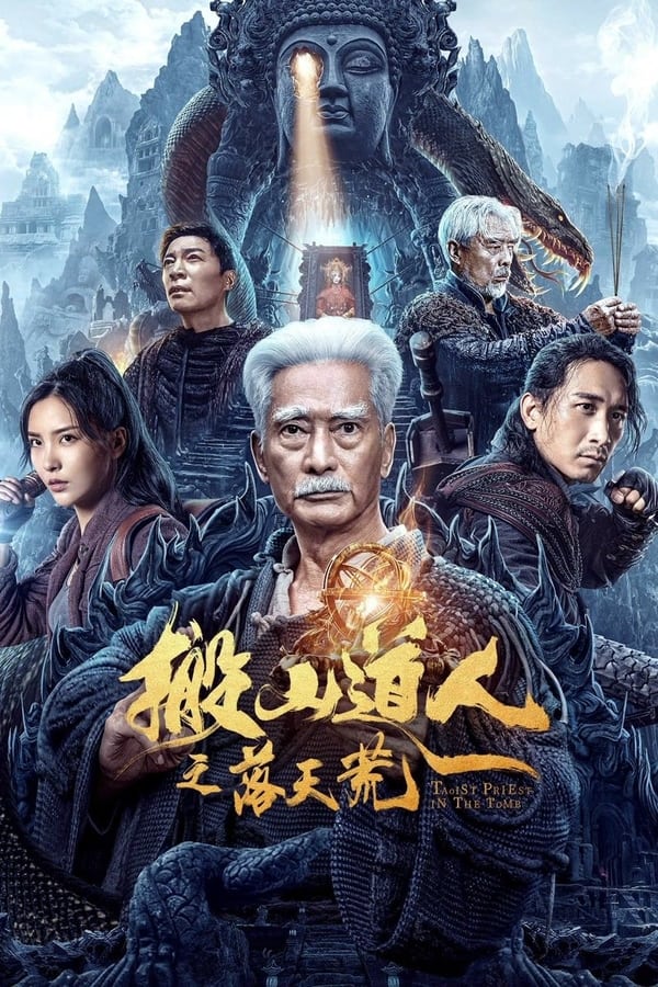 โปสเตอร์หนัง The Man Who Moved Mountains – The Fall of Heaven (Taoist Priest In The Tomb) นักพรตเต๋าตะลุยสุสาน (2023) ปี 2023