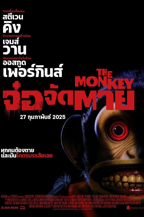 โปสเตอร์หนัง The Monkey (2025) จ๋อจัดตาย ปี 2025