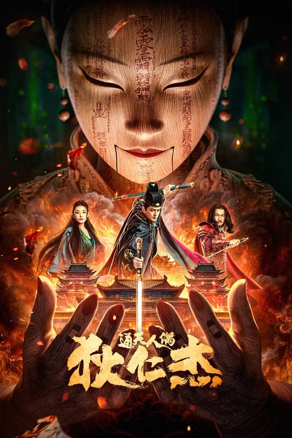 โปสเตอร์หนัง The Mystery of Humanoid Puppet (2024) ตี๋เหรินเจี๋ยกับตุ๊กตาหุ่นเชิด ปี 2024