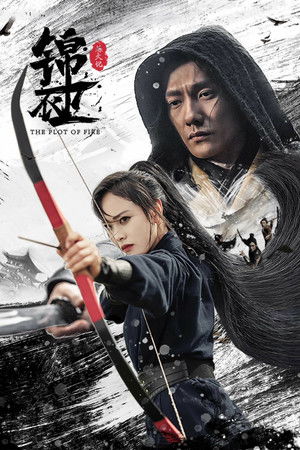 โปสเตอร์หนัง The Plot of Fire (2024) ปี 2024