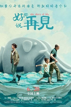 โปสเตอร์หนัง The Shore of Life (2025) จากกันด้วยรัก ปี 2025
