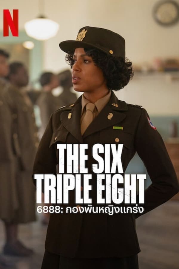 โปสเตอร์หนัง The Six Triple Eight (2024) กองพันหญิงแกร่ง ปี 2024