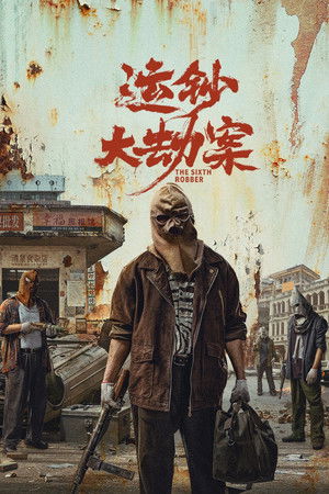 โปสเตอร์หนัง The Sixth Robber (2025) นักปล้นคนที่หก ปี 2025