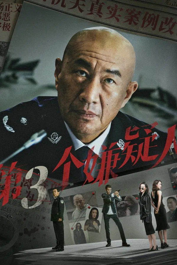 โปสเตอร์หนัง The Third Suspect (2024) ผู้ต้องสงสัยคนที่สาม ปี 2024