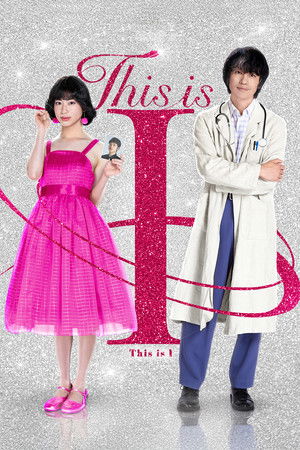 โปสเตอร์หนัง This Is I (2026) นี่คือตัวฉัน ปี 2026