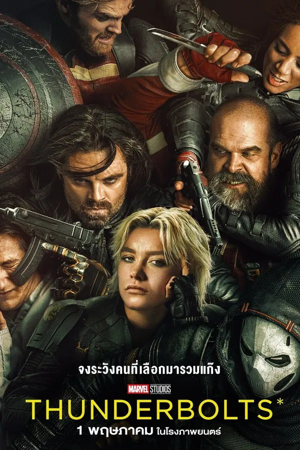 โปสเตอร์หนัง Thunderbolts (2025) ธันเดอร์โบลต์ส ปี 2025