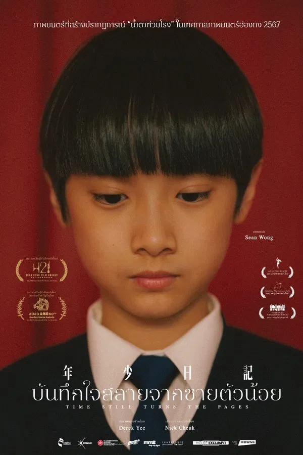 โปสเตอร์หนัง Time Still Turns the Pages (2023) บันทึกใจสลายจากชายตัวน้อย ปี 2023