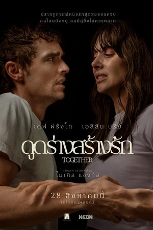 โปสเตอร์หนัง Together (2025) ดูดร่างสร้างรัก ปี 2025