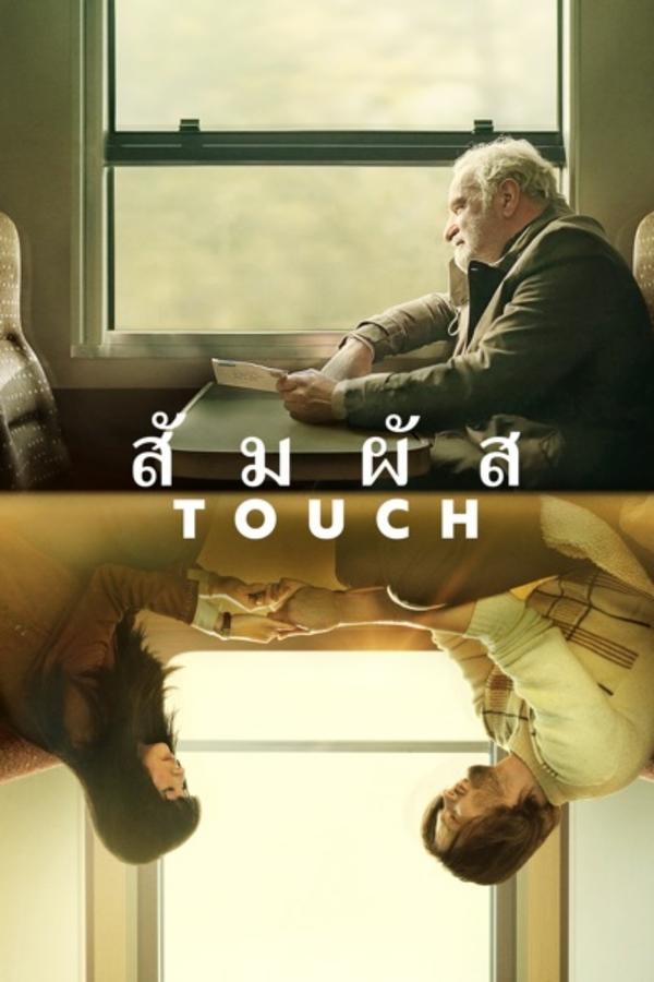 โปสเตอร์หนัง Touch (2024) สัมผัส ปี 2024