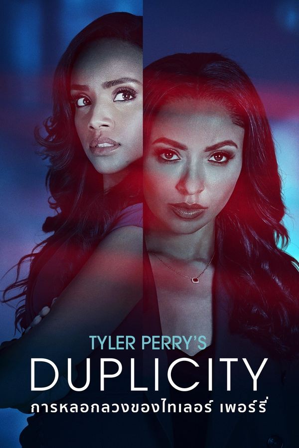 โปสเตอร์หนัง Tyler Perry’s Duplicity (2025) การหลอกลวงของไทเลอร์ เพอร์รี่ ปี 2025
