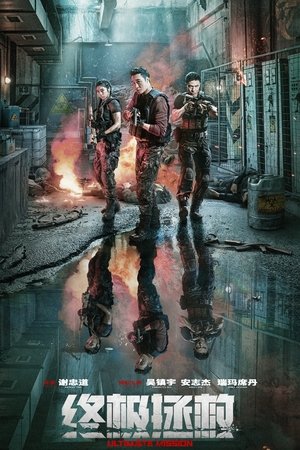 โปสเตอร์หนัง Ultimate Mission (2025)