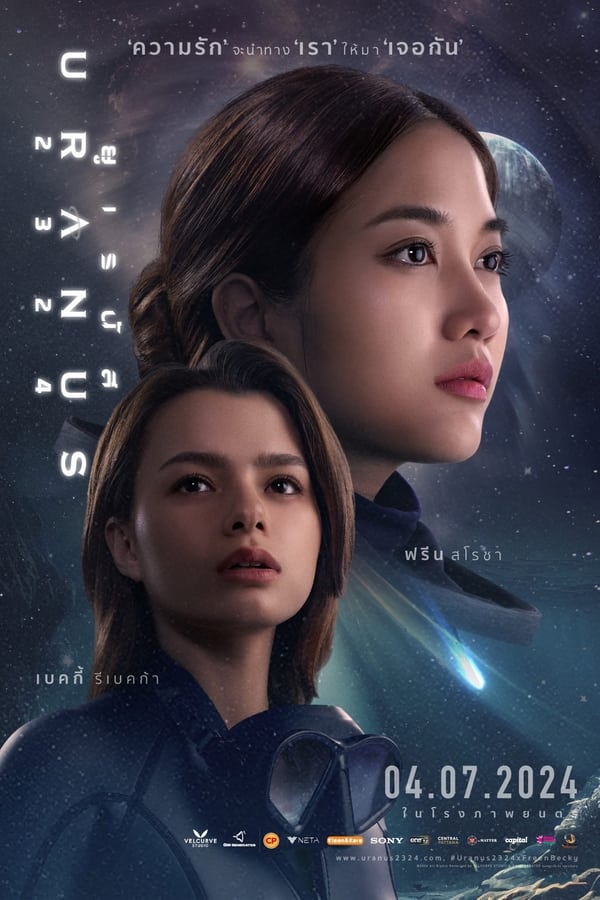 โปสเตอร์หนัง Uranus 2324 (2024) ยูเรนัส 2324 ปี 2024
