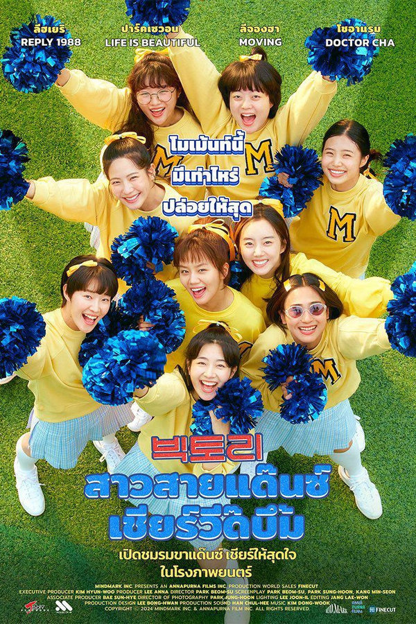 โปสเตอร์หนัง Victory (2024) สาวสายแด๊นซ์เชียร์วี๊ดบึ้ม ปี 2024