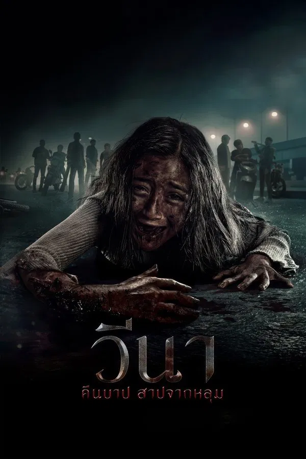 โปสเตอร์หนัง Vina: Before 7 Days (2024) วีนา คืนบาป สาปจากหลุม ปี 2024