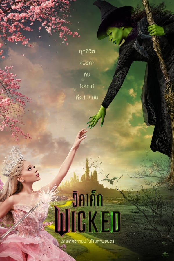 โปสเตอร์หนัง Wicked: Part I (2024) วิคเค็ด ปี 2024