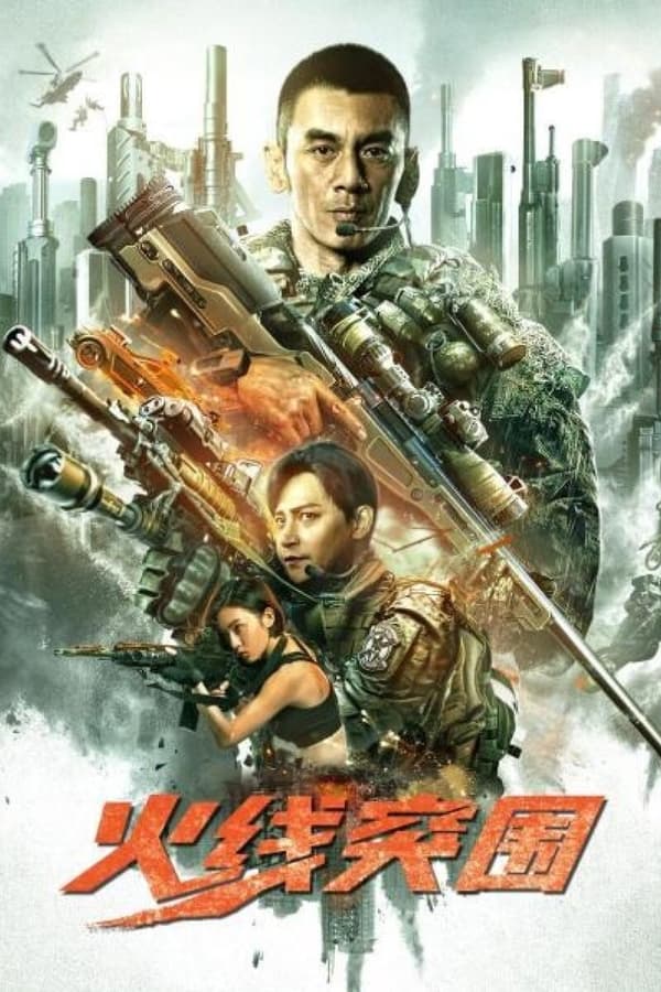 โปสเตอร์หนัง Break Through (2021) ฝ่าแดนสงครามนรก ปี 2021
