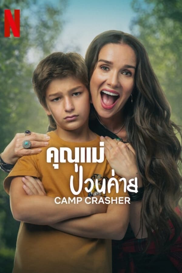 โปสเตอร์หนัง Camp Crasher (2024) คุณแม่ป่วนค่าย ปี 2024