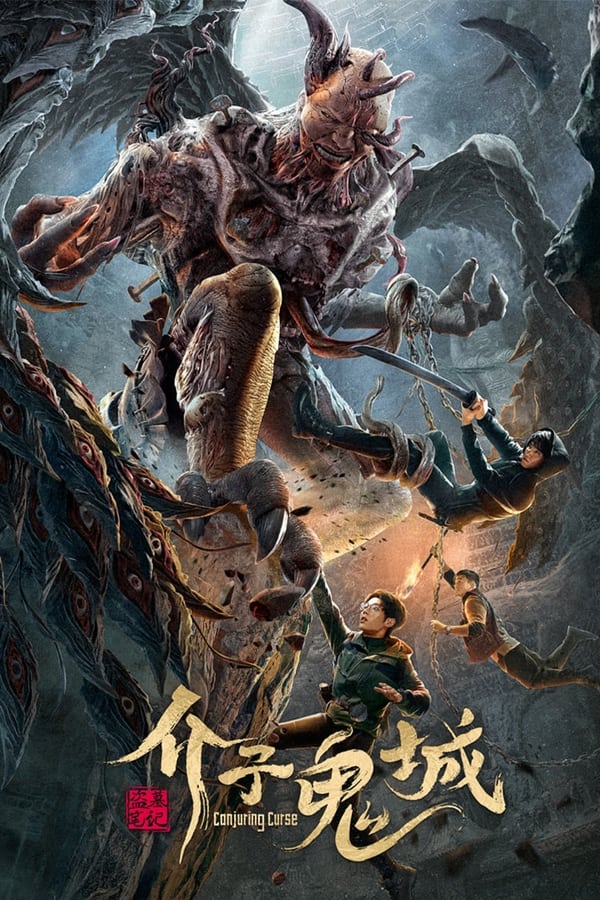 โปสเตอร์หนัง Conjuring Curse (2023) คำสาปเมืองผี ปี 2023