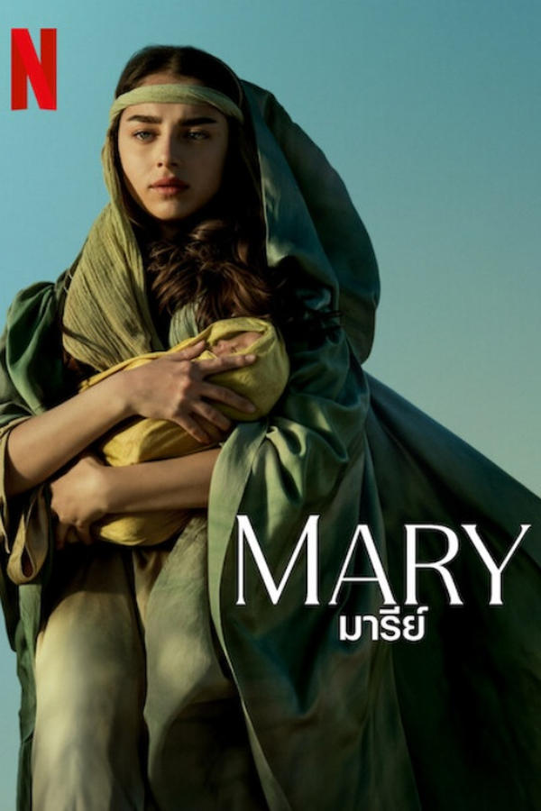 โปสเตอร์หนัง Mary (2024) มารีย์ ปี 2024
