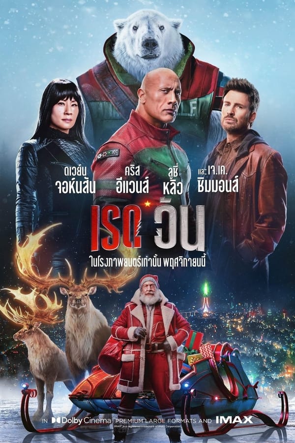 โปสเตอร์หนัง Red One (2024) เรด วัน ปี 2024