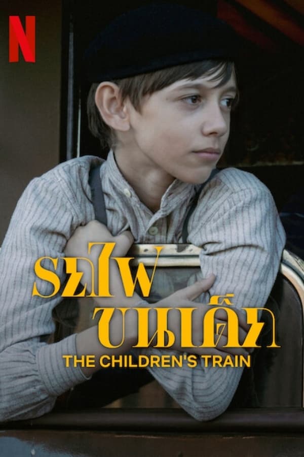 โปสเตอร์หนัง The Children’s Train (2024) รถไฟขนเด็ก ปี 2024