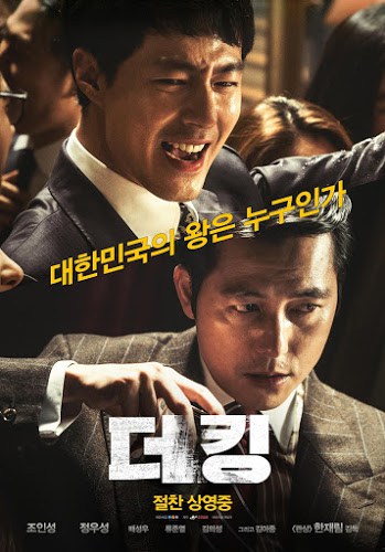 โปสเตอร์หนัง The King (2017) อัยการโคตรอหังการ ปี 2017
