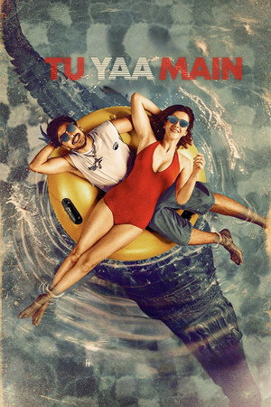 โปสเตอร์หนัง Tu Yaa Main (2026) ไม่เธอ… ก็ฉัน ปี 2026
