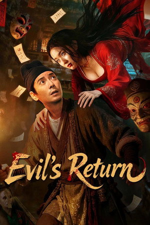 โปสเตอร์หนัง Evil’s Return (2026) การกลับมาของปีศาจร้าย ปี 2026