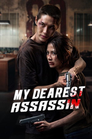 โปสเตอร์หนัง My Dearest Assassin (2026) เลือดรักนักฆ่า ปี 2026
