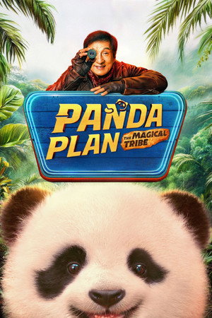 โปสเตอร์หนัง Panda Plan: The Magical Tribe (2026) แพนด้าเด้ง ยกกำลังฟัด ปี 2026