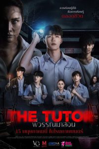 The Tutor (2025) พี่วรรณมาสอน
