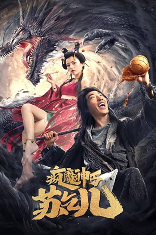 โปสเตอร์หนัง Crazy Beggar SuQiEr (2020) ยาจกซู หมัดเมาสะท้านฟ้า ปี 2020
