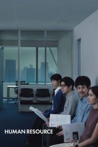 Human Resource (2026) พนักงานใหม่ (โปรดรับไว้พิจารณา)