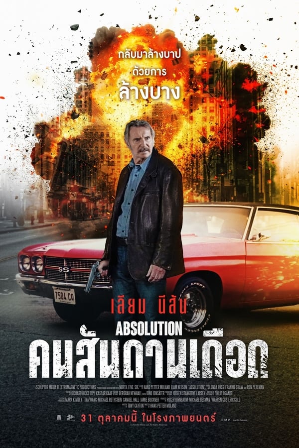 โปสเตอร์หนัง Absolution (2024) คนสันดานเดือด ปี 2024