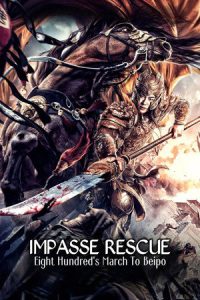 Eight Hundred’s March To Beipo (2020) 800 ทหารกล้ามุ่งสู่เป่ยโพ