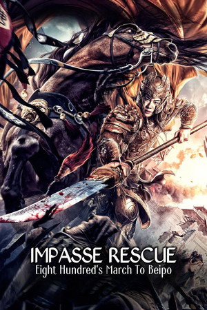 โปสเตอร์หนัง Eight Hundred’s March To Beipo (2020) 800 ทหารกล้ามุ่งสู่เป่ยโพ ปี 2020