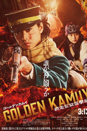 โปสเตอร์หนัง Golden Kamuy -The Abashiri Prison Raid- (2026) โกลเดนคามุย 3: การจู่โจมคุกอะบาชิริ ปี 2026