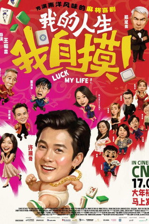 โปสเตอร์หนัง Luck My Life (2026) พลิกดวงลิขิตชีวิต ปี 2026