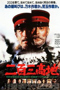 Port Arthur (1980)