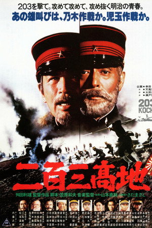 โปสเตอร์หนัง Port Arthur (1980) ปี 1980