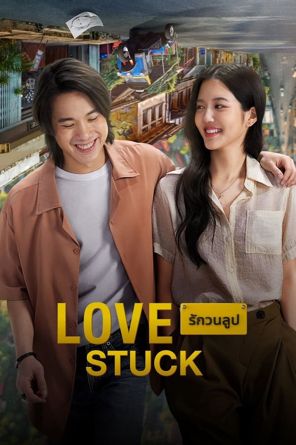 โปสเตอร์หนัง รักวนลูป (2024) Love Stuck ปี 2024